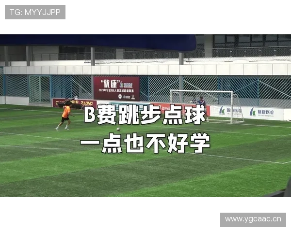 B费得分结构全面解析 是否真的过度依赖点球